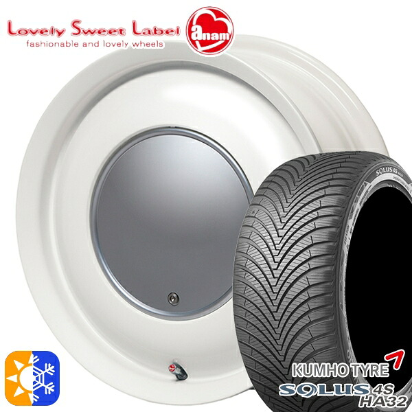 165/60R15 77H クムホ ソルウス 4S HA32 ハートボイス ラブリースイートレーベル アナム ミルキーホワイト 15インチ 5.0J 4H100 オールシーズンタイヤホイールセット