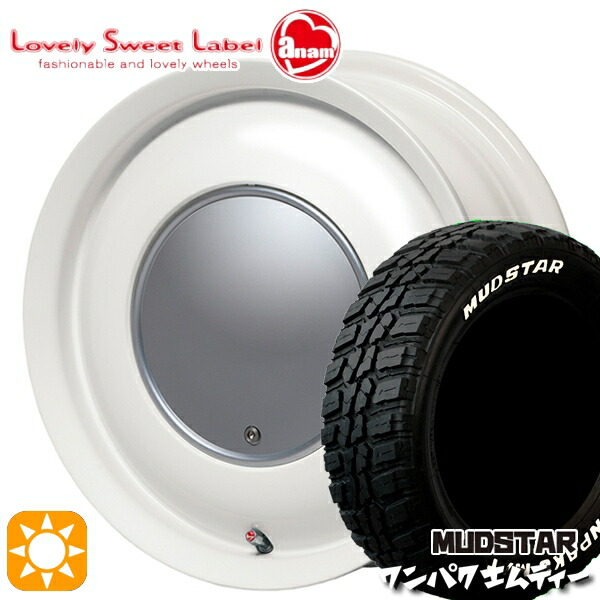 【取付対象】155/65R14 75S WL マッドスター ワンパク M/T ホワイトレター ハートボイス ラブリースイートレーベル アナム ミルキーホワイト 14インチ 5.0J 4H100 サマータイヤホイールセット
