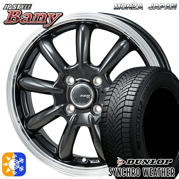 【取付対象】165/65R15 81H ダンロップ シンクロウェザー モンツァ JPスタイル バーニー GM 15インチ 4.5J 4H100 オールシーズンタイヤホイールセット |トレッド新横浜師岡店
