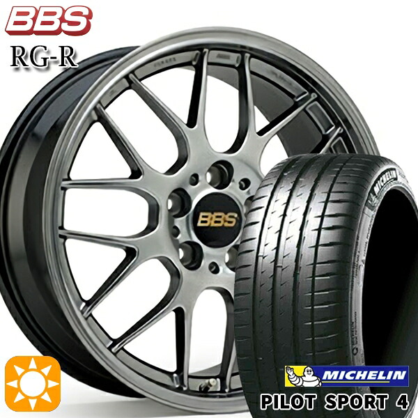 【取付対象】アクア ヤリス 195/45R17 81W ミシュラン パイロットスポーツ4 BBS RG-R ダイヤモンドブラック（DB） 17インチ 7.0J 4H100 サマータイヤホイールセット ｜トレッド新横浜師岡店