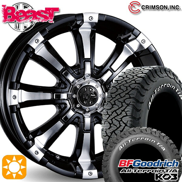 【取付対象】265/65R17 116/113S RWL BFグッドリッチ オールテレーン T/A KO3 クリムソン MG ビースト ブラックポリッシュ 17インチ 8.0J 6H139.7 サマータイヤホイールセット