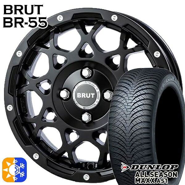165/55R14 72H ダンロップ ALL SEASON MAXX AS1 BRUT ブルート BR-55 ミルドサテンブラック 14インチ 5.0J 4H100 オールシーズンタイヤホイールセット