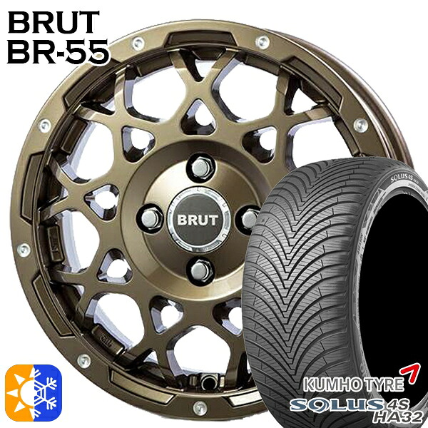 165/65R14 79T クムホ ソルウス 4S HA32 BRUT ブルート BR-55 シャンパンゴールド 14インチ 5.0J 4H100 オールシーズンタイヤホイールセット ｜トレッド新横浜師岡店