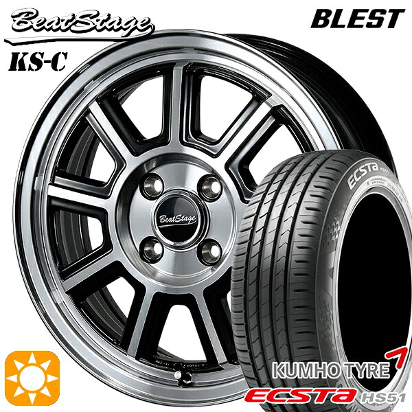 【取付対象】165/55R14 72H クムホ エクスタ HS51 ブレスト ビートステージ KS-C ブラックポリッシュ 14インチ 4.5J 4H100 サマータイヤホイールセット ｜トレッド新横浜師岡店