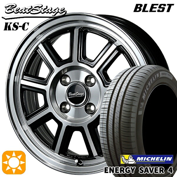 【取付対象】165/65R14 83H XL ミシュラン エナジーセイバー4 ブレスト ビートステージ KS-C ブラックポリッシュ 14インチ 4.5J 4H100 サマータイヤホイールセット