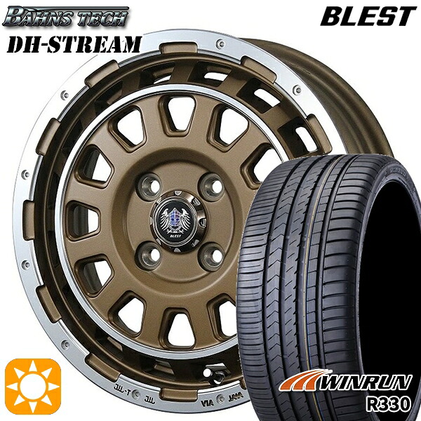 【取付対象】165/55R15 75H ウィンラン R330 ブレスト バーンズテック DHストリーム セミグロスブロンズ 15インチ 5.0J 4H100 サマータイヤホイールセット |トレッド新横浜師岡店