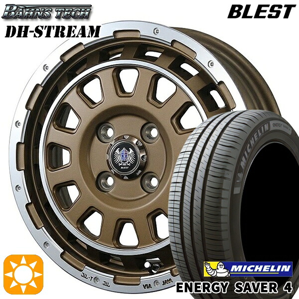 【取付対象】165/55R15 75V ミシュラン エナジーセイバー4 ブレスト バーンズテック DHストリーム セミグロスブロンズ 15インチ 5.0J 4H100 サマータイヤホイールセット
