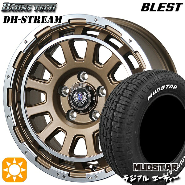 【取付対象】205/60R16 96H マッドスター ラジアル A/T ホワイトレター ブレスト バーンズテック DHストリーム セミグロスブロンズ 16インチ 7.0J 5H114.3 サマータイヤホイールセット