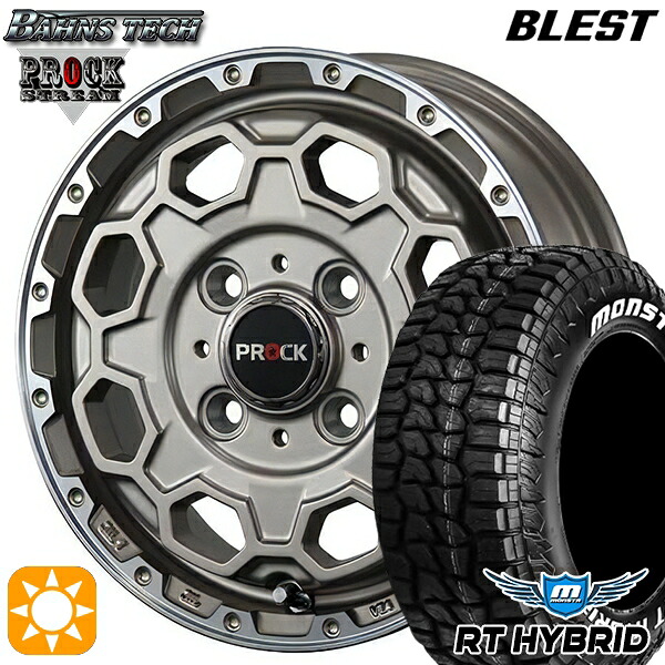 【取付対象】165/65R14 83S XL RWL モンスタ RTハイブリッド ブレスト バーンズテック プロックストリーム アンティークブロンズ 14インチ 4.5J 4H100 サマータイヤホイールセット