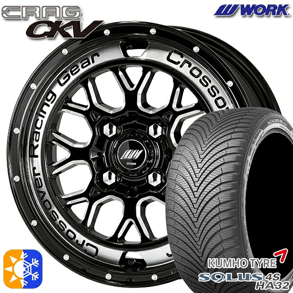 165/65R15 81T クムホ ソルウス 4S HA32 WORK クラッグ CKV ブラックマシニングカットクリア 15インチ 4.5J 4H100 +45 オールシーズンタイヤホイールセット