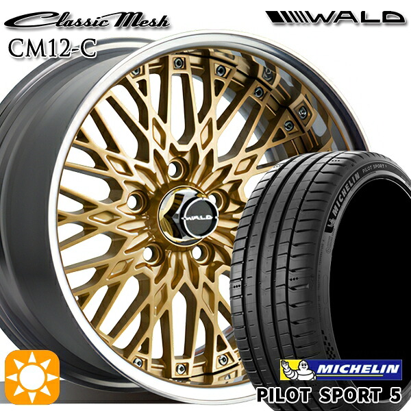 【取付対象】245/35R20 95Y XL ミシュラン パイロットスポーツ5 WALD クラシックメッシュ 2P CM12-C ゴールド 20インチ 8.0J 5H114.3 サマータイヤホイールセット |トレッド新横浜師岡店