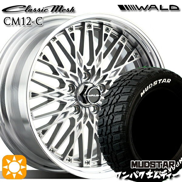 【取付対象】225/55R18 98T WL マッドスター ワンパク M/T ホワイトレター WALD クラシックメッシュ 2P CM12-C シルバー 18インチ 7.0J 5H114.3 サマータイヤホイールセット |トレッド新横浜師岡店