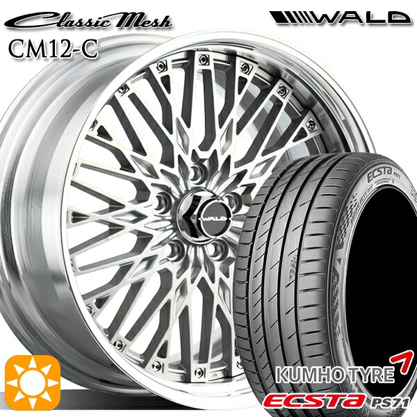 【取付対象】235/50R18 101W XL クムホ エクスタ PS71 WALD クラシックメッシュ 2P CM12-C シルバー 18インチ 7.0J 5H114.3 サマータイヤホイールセット ｜トレッド新横浜師岡店