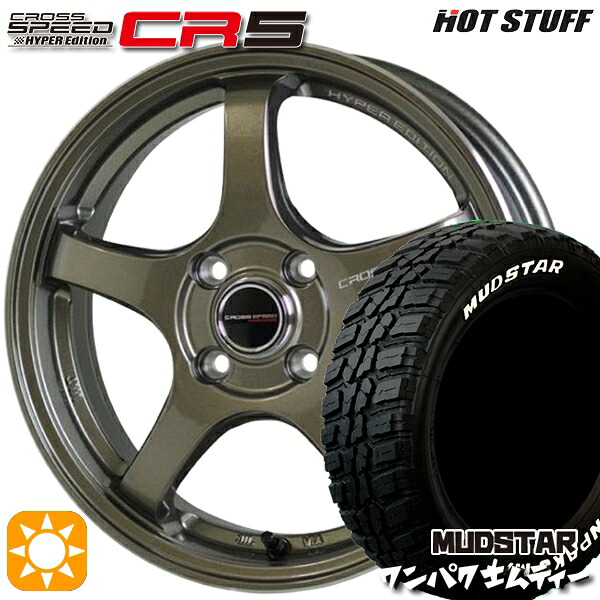 【取付対象】フィット アクア 185/60R15 88S WL マッドスター ワンパク M/T ホワイトレター HotStuff ホットスタッフ クロススピード CR5 ブロンズメタル 15インチ 5.5J 4H100 サマータイヤホイールセット |トレッド新横浜師岡店
