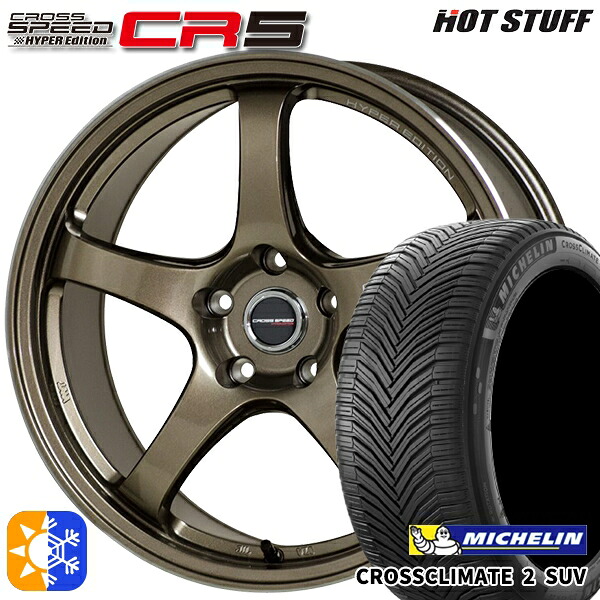 C-HR ヴェゼル 225/50R18 95W ミシュラン クロスクライメート2 SUV HotStuff ホットスタッフ クロススピード CR5 ブロンズメタル 18インチ 8.5J 5H114.3 オールシーズンタイヤホイールセット