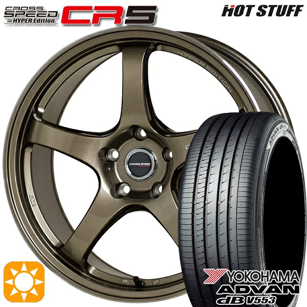 【取付対象】C-HR カローラクロス 215/60R17 96H ヨコハマ アドバンデシベル V553 HotStuff ホットスタッフ クロススピード CR5 ブロンズメタル 17インチ 7.5J 5H114.3 サマータイヤホイールセット
