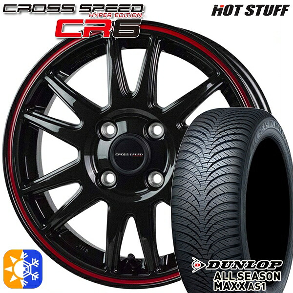 ハスラー 165/65R14 79H ダンロップ ALL SEASON MAXX AS1 HotStuff ホットスタッフ クロススピード CR6 グロスガンメタレッドライン 14インチ 4.5J 4H100 オールシーズンタイヤホイールセット