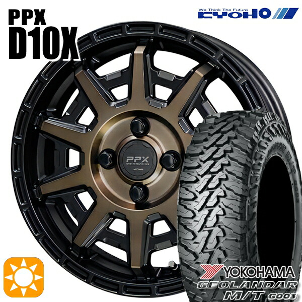 【取付対象】軽トラ 145/80R12 80/78N LT ヨコハマ ジオランダーM/T G003 KYOHO PPX D10X ブラックポリッシュ/マットブロンズクリア 12インチ 3.5J 4H100 サマータイヤホイールセット