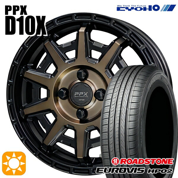 【取付対象】155/65R14 ネクセン ロードストーン ユーロビズ HP02 KYOHO PPX D10X ブラックポリッシュ/マットブロンズクリア 14インチ 4.5J 4H100 サマータイヤホイールセット