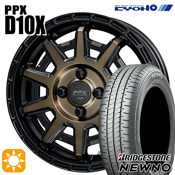 【取付対象】165/60R14 75H ブリヂストン ニューノ KYOHO PPX D10X ブラックポリッシュ/マットブロンズクリア 14インチ 4.5J 4H100 サマータイヤホイールセット ｜トレッド新横浜師岡店