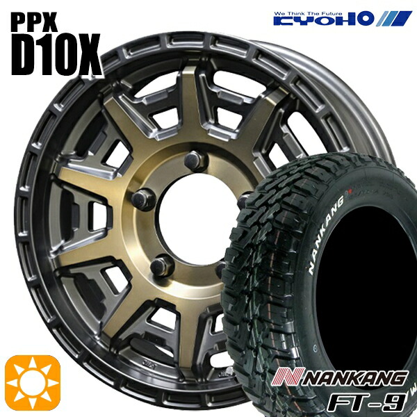 【取付対象】175/80R16 91S ナンカン FT-9 KYOHO PPX D10X ブラックポリッシュ/マットブロンズクリア 16インチ 5.5J 5H139.7 サマータイヤホイールセット