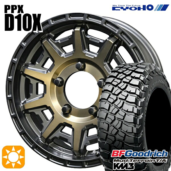 【取付対象】225/75R16 115/112Q RBL BFグッドリッチ マッドテレーン T/A KM3 KYOHO PPX D10X ブラックポリッシュ/マットブロンズクリア 16インチ 5.5J 5H139.7 サマータイヤホイールセット