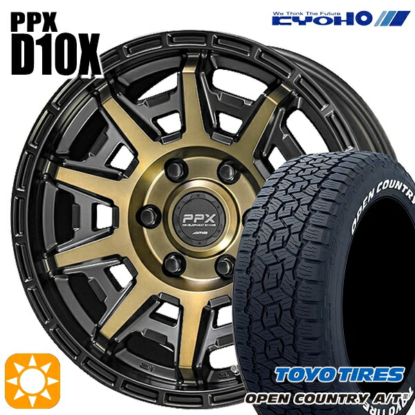 【取付対象】265/65R17 112H トーヨー オープンカントリーA/T3 ホワイトレター KYOHO PPX D10X ブラックポリッシュ/マットブロンズクリア 17インチ 8.0J 6H139.7 サマータイヤホイールセット 118,450円