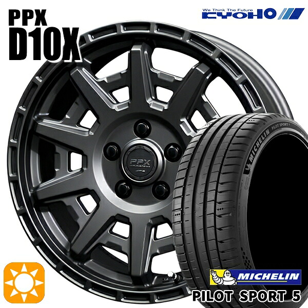 【取付対象】エクストレイル アテンザ 225/55R17 101Y XL ミシュラン パイロットスポーツ5 KYOHO PPX D10X マットダークガンメタ 17インチ 7.0J 5H114.3 サマータイヤホイールセット