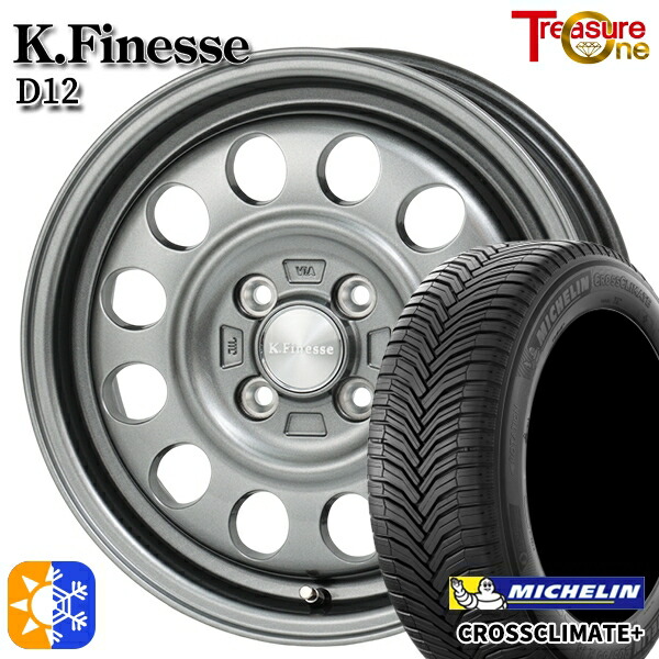 165/65R15インチ ミシュラン クロスクライメート プラス トレジャーワン ケイフィネス D12 5.0Jx15 4穴 100 オールシーズンタイヤホイールセット |トレッド新横浜師岡店