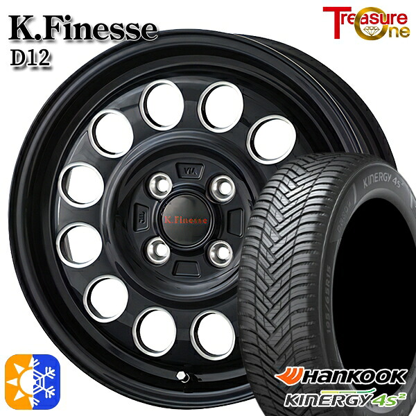 165/60R15 77H ハンコック KInERGy 4s 2 (H750) トレジャーワン ケイフィネス D12 ブラック/ミーリング 15インチ 5.0J 4H100 オールシーズンタイヤホイールセット |トレッド新横浜師岡店
