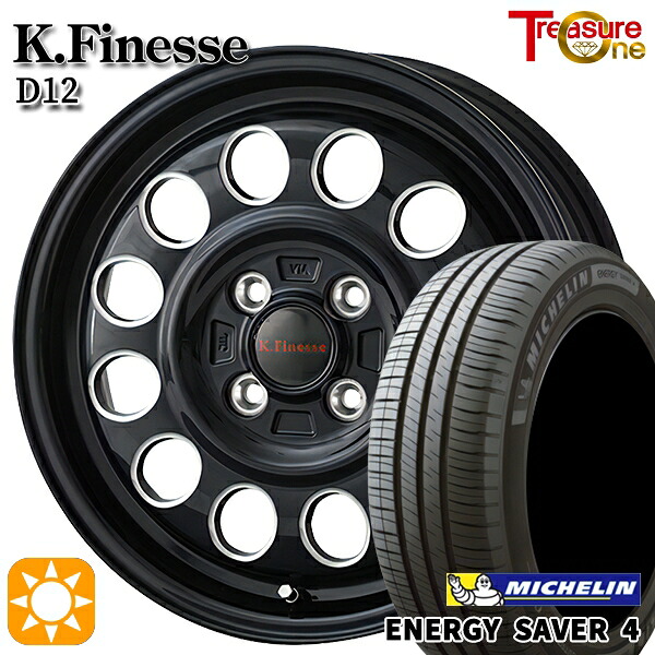 【取付対象】165/65R14 83H XL ミシュラン エナジーセイバー4 トレジャーワン ケイフィネス D12 ブラック/ミーリング 14インチ 4.5J 4H100 サマータイヤホイールセット |トレッド新横浜師岡店