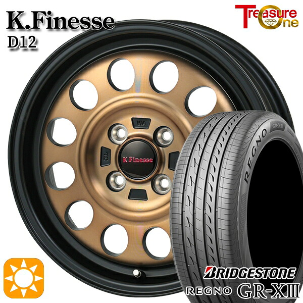 【取付対象】155/65R14 75H ブリヂストン レグノ GR-X3 トレジャーワン ケイフィネス D12 ブラック/ブロンズクリア 14インチ 4.5J 4H100 サマータイヤホイールセット