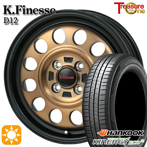 【取付対象】165/55R15 75V ハンコック KlnERGy ECO2 K435 トレジャーワン ケイフィネス D12 ブラック/ブロンズクリア 15インチ 5.0J 4H100 サマータイヤホイールセット ｜トレッド新横浜師岡店