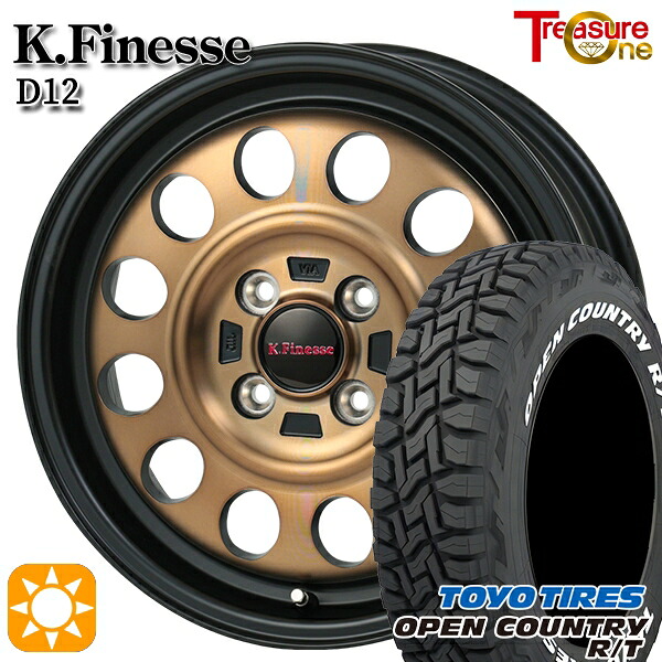 【取付対象】165/60R15 77Q トーヨー オープンカントリー R/T ホワイトレター トレジャーワン ケイフィネス D12 ブラック/ブロンズクリア 15インチ 5.0J 4H100 サマータイヤホイールセット