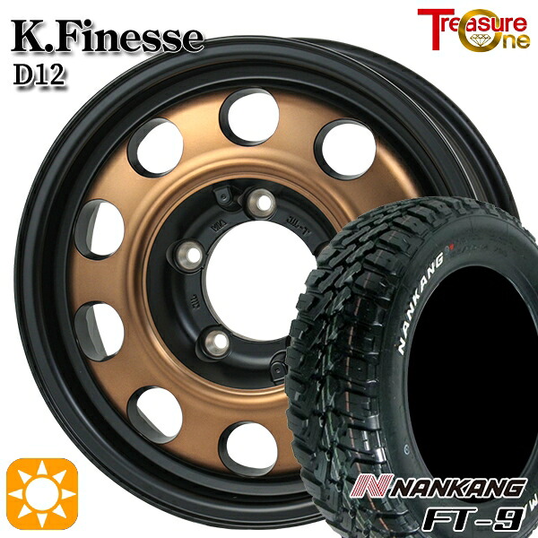 【取付対象】ジムニー 175/80R16 91S ナンカン FT-9 トレジャーワン ケイフィネス D12 ブロンズ 16インチ 5.5J 5H139.7 サマータイヤホイールセット