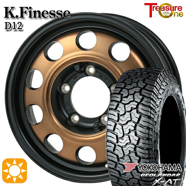 【取付対象】ジムニー LT215/70R16 100/97Q ヨコハマ ジオランダー X-AT G016 トレジャーワン ケイフィネス D12 ブロンズ 16インチ 5.5J 5H139.7 サマータイヤホイールセット