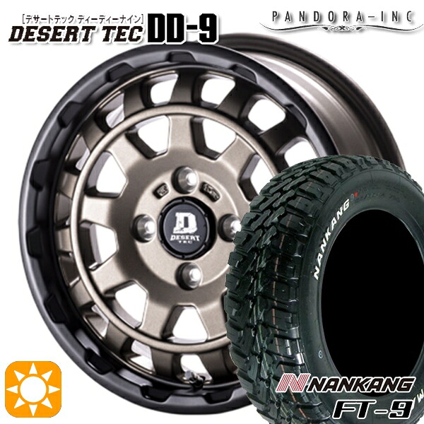【取付対象】165/65R14 79S ナンカン FT-9 パンドラ デザートテック DD-9 マットブロンズ 14インチ 5.0J 4H100 サマータイヤホイールセット