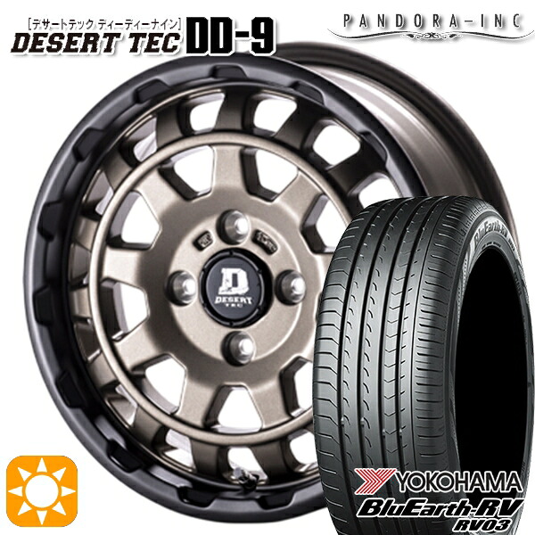 【取付対象】165/65R14 79S ヨコハマ ブルーアース RV03 パンドラ デザートテック DD-9 マットブロンズ 14インチ 5.0J 4H100 サマータイヤホイールセット ｜トレッド新横浜師岡店