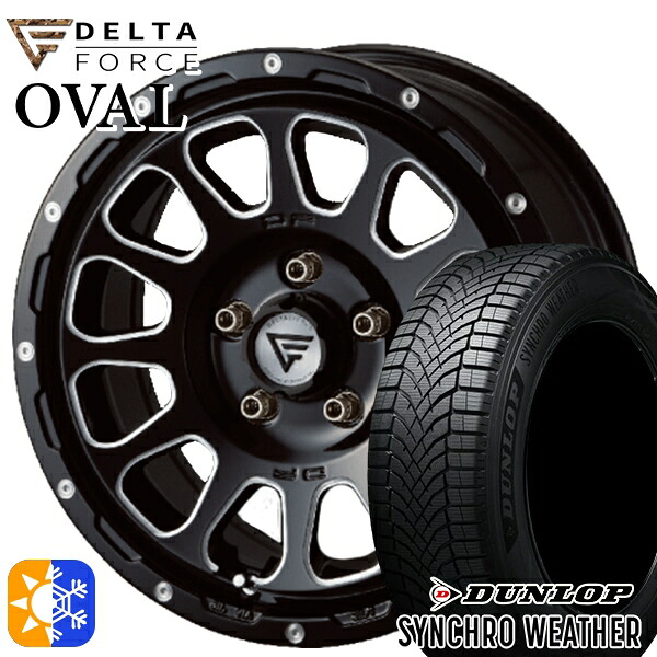 【取付対象】205/65R16 95H ダンロップ シンクロウェザー デルタフォース オーバル ブラックマシニング 16インチ 7.0J 5H114.3 オールシーズンタイヤホイールセット
