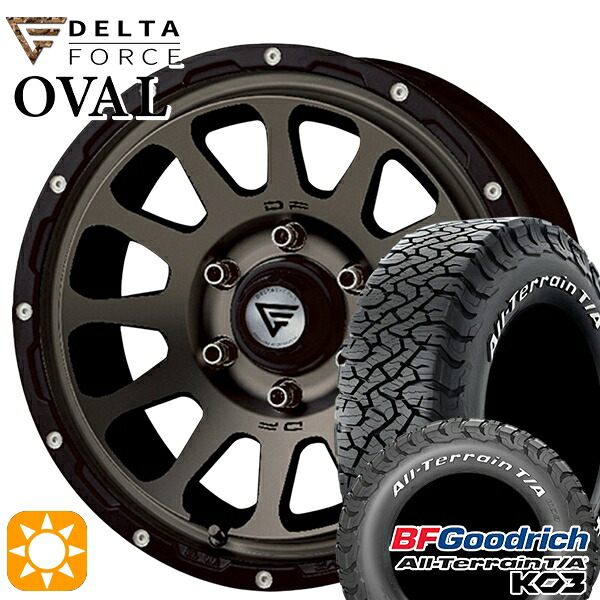 【取付対象】265/65R17 116/113S RWL BFグッドリッチ オールテレーン T/A KO3 デルタフォース オーバル マットスモークポリッシュ 17インチ 8.0J 6H139.7 サマータイヤホイールセット