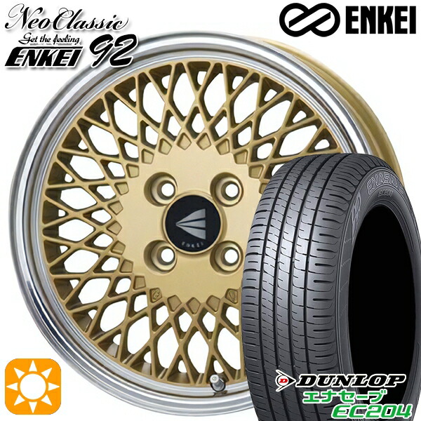 【取付対象】175/60R16 82Q ダンロップ エナセーブ EC204 ENKEI ネオクラシック エンケイ92 ゴールドwithマシンドリップ 16インチ 6.5J 4H100 サマータイヤホイールセット