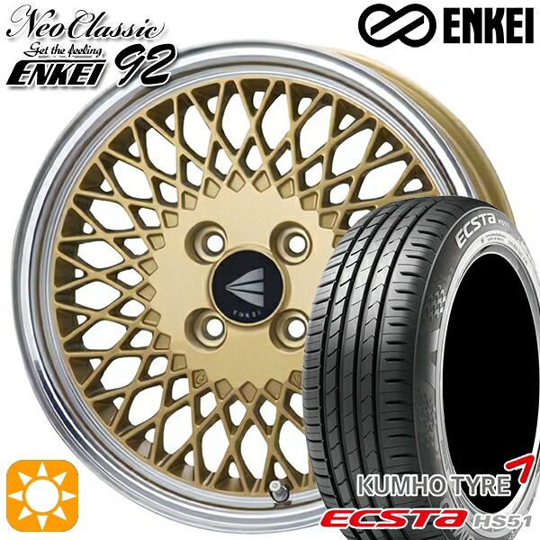 【取付対象】165/50R15 76V XL クムホ エクスタ HS51 ENKEI ネオクラシック エンケイ92 ゴールドwithマシンドリップ 15インチ 5.0J 4H100 サマータイヤホイールセット