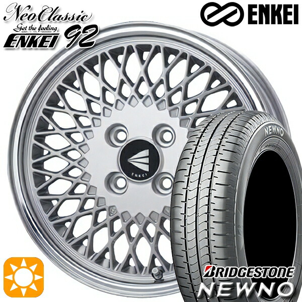 【取付対象】165/50R15 73V ブリヂストン ニューノ ENKEI ネオクラシック エンケイ92 シルバーwithマシンドリップ 15インチ 5.0J 4H100 サマータイヤホイールセット 87,835円