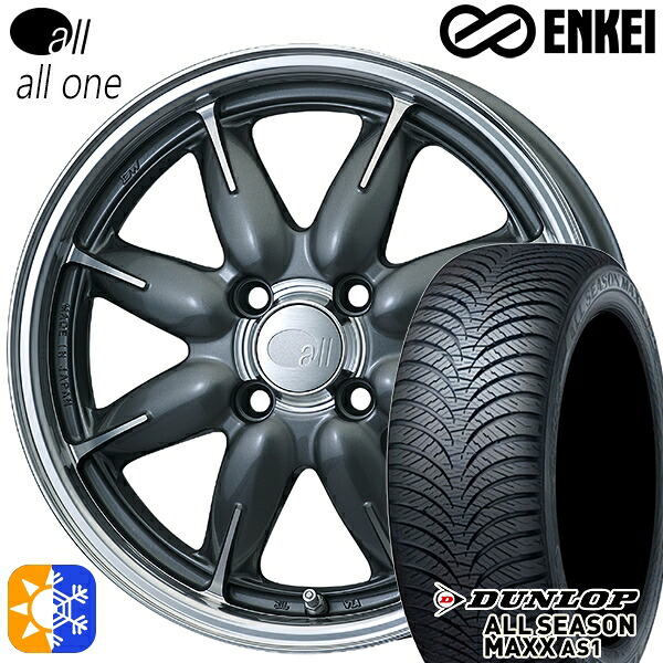 155/65R14 75H ダンロップ ALL SEASON MAXX AS1 ENKEI オール オールワン マシニングガンメタリック 14インチ 5.0J 4H100 オールシーズンタイヤホイールセット ｜トレッド新横浜師岡店