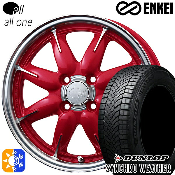 【取付対象】165/60R15 77H ダンロップ シンクロウェザー ENKEI オール オールワン マシニングキャンディレッド 15インチ 5.0J 4H100 オールシーズンタイヤホイールセット |トレッド新横浜師岡店