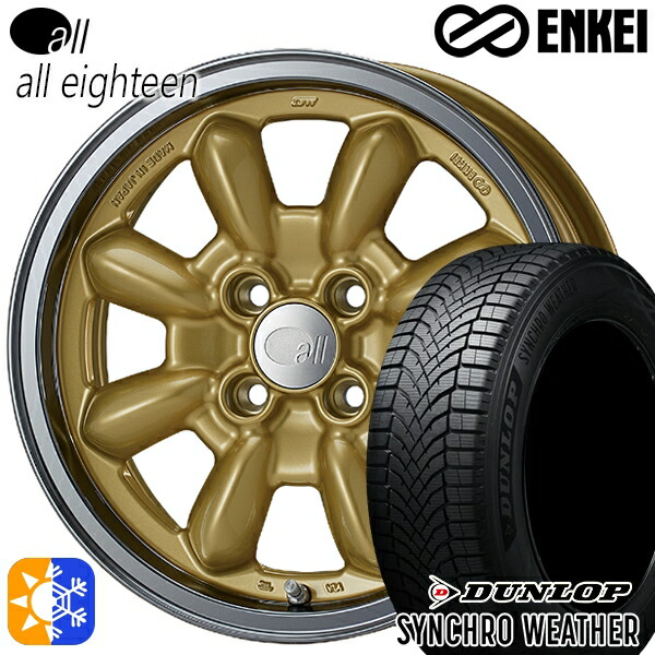 【取付対象】185/65R15 92H XL ダンロップ シンクロウェザー ENKEI オール オールエイティーン マシニングゴールド 15インチ 6.0J 4H100 オールシーズンタイヤホイールセット