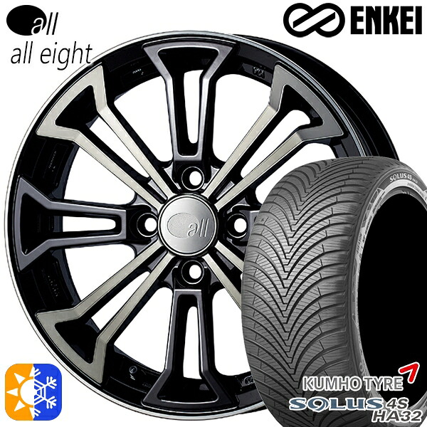 165/60R15 77H クムホ ソルウス 4S HA32 ENKEI オール オールエイト ブラッククリア 15インチ 5.0J 4H100 オールシーズンタイヤホイールセット ｜トレッド新横浜師岡店