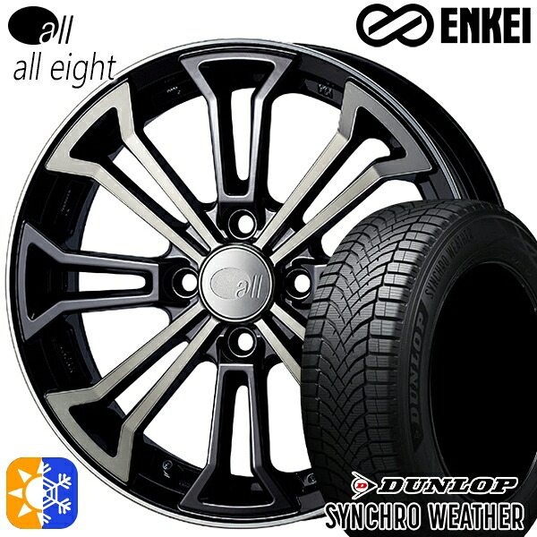 【取付対象】165/55R15 75H ダンロップ シンクロウェザー ENKEI オール オールエイト ブラッククリア 15インチ 5.0J 4H100 オールシーズンタイヤホイールセット