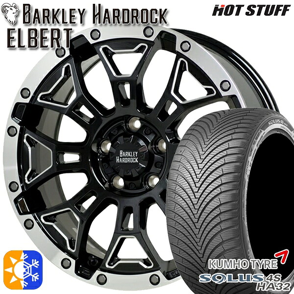 セレナ 205/50R17 93W XL クムホ ソルウス 4S HA32 HotStuff ホットスタッフ バークレイハードロック エルバート ブラックサイドマシニングRP 17インチ 7.0J 5H114.3 オールシーズンタイヤホイールセット