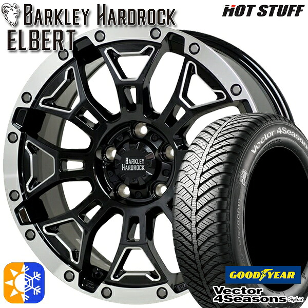 セレナ 205/50R17 93H XL グッドイヤー ベクター フォーシーズンズ HotStuff ホットスタッフ バークレイハードロック エルバート 17インチ 7.0J 5H114.3 ブラックサイドマシニングリムポリッシュ オールシーズンタイヤホイールセット |トレッド新横浜師岡店